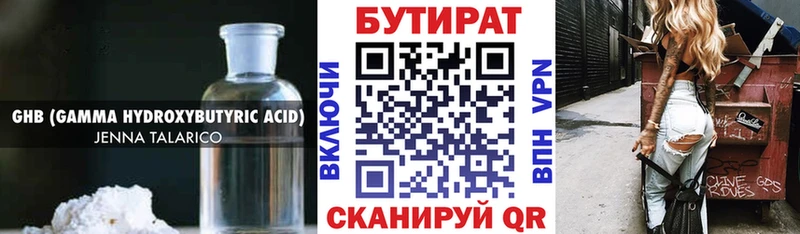 Бутират GHB  Купить закладки  Демидов 