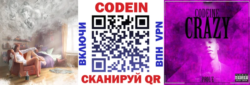 Codein напиток Lean (лин)  Купить  Демидов 